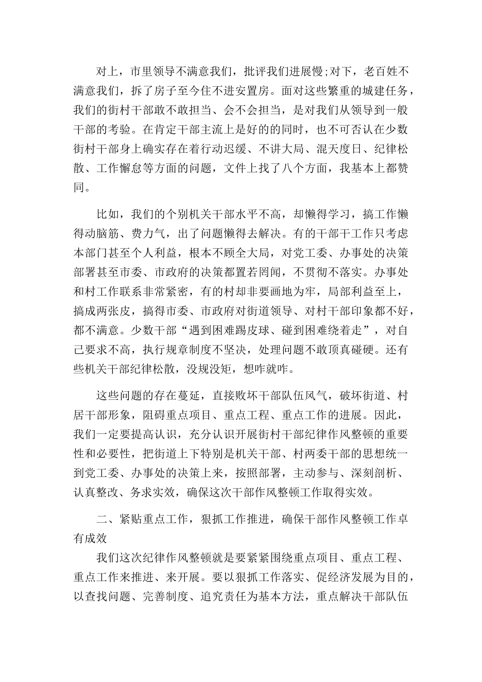 街村干部纪律作风整顿会议上的总结讲话.docx_第2页