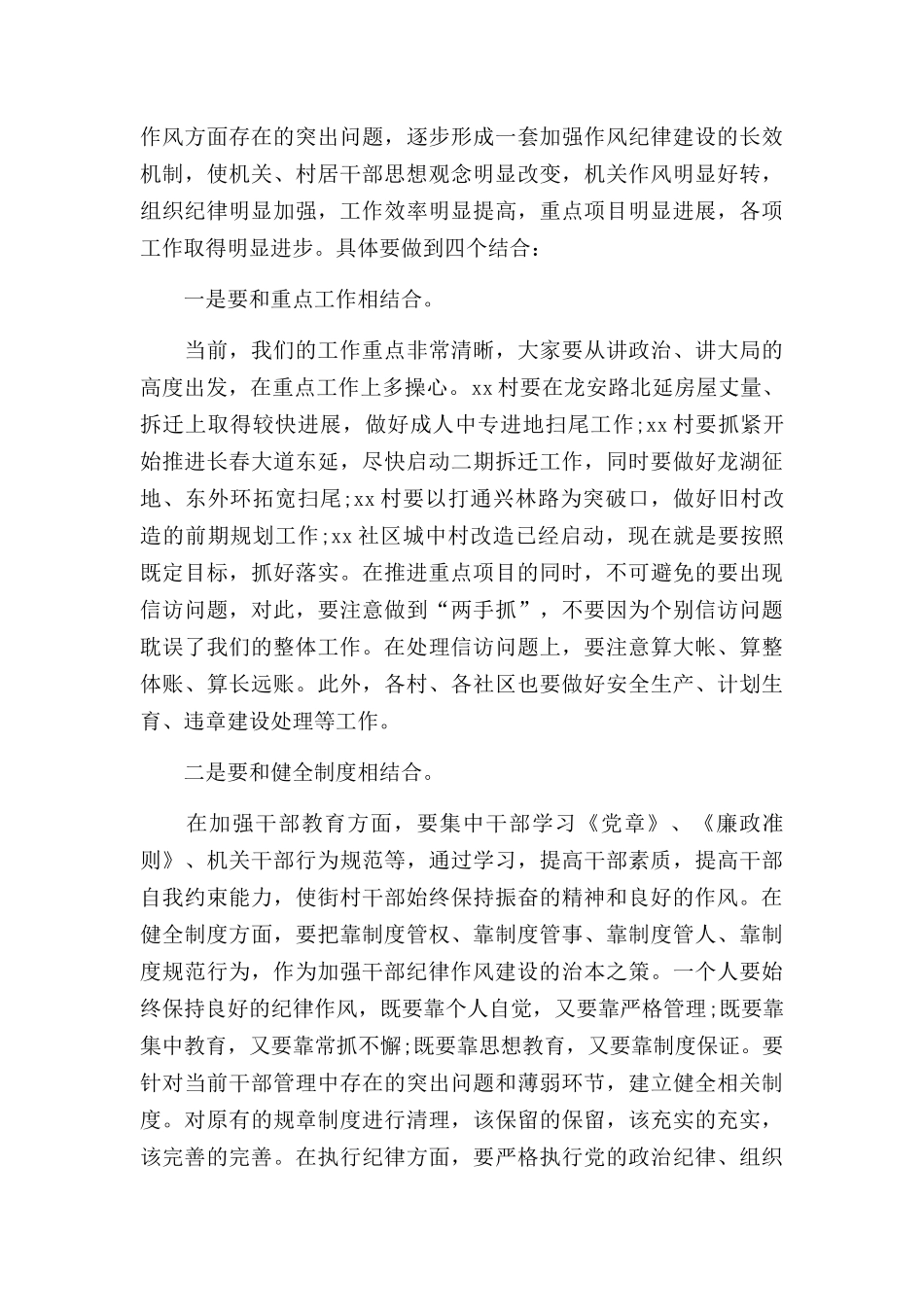 街村干部纪律作风整顿会议上的总结讲话.docx_第3页
