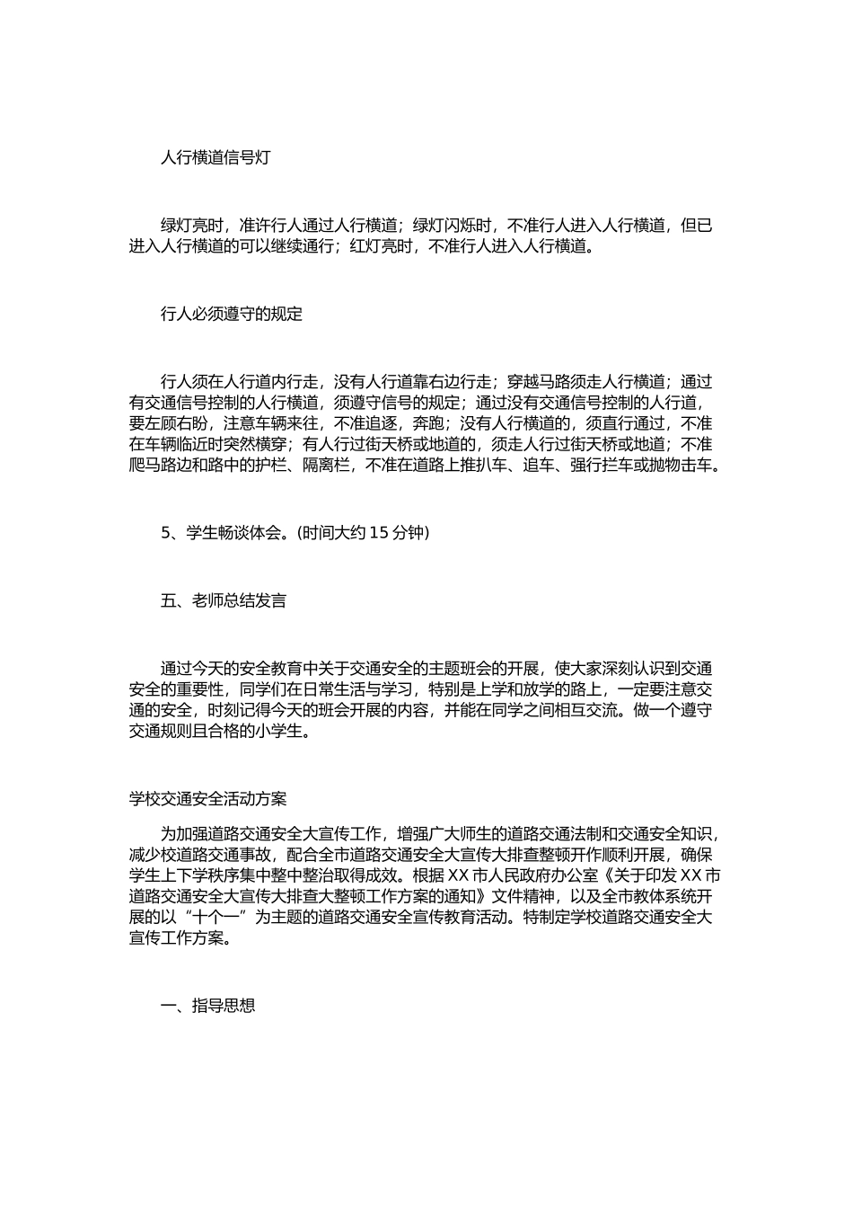 小学生交通安全教育内容三篇.docx_第3页