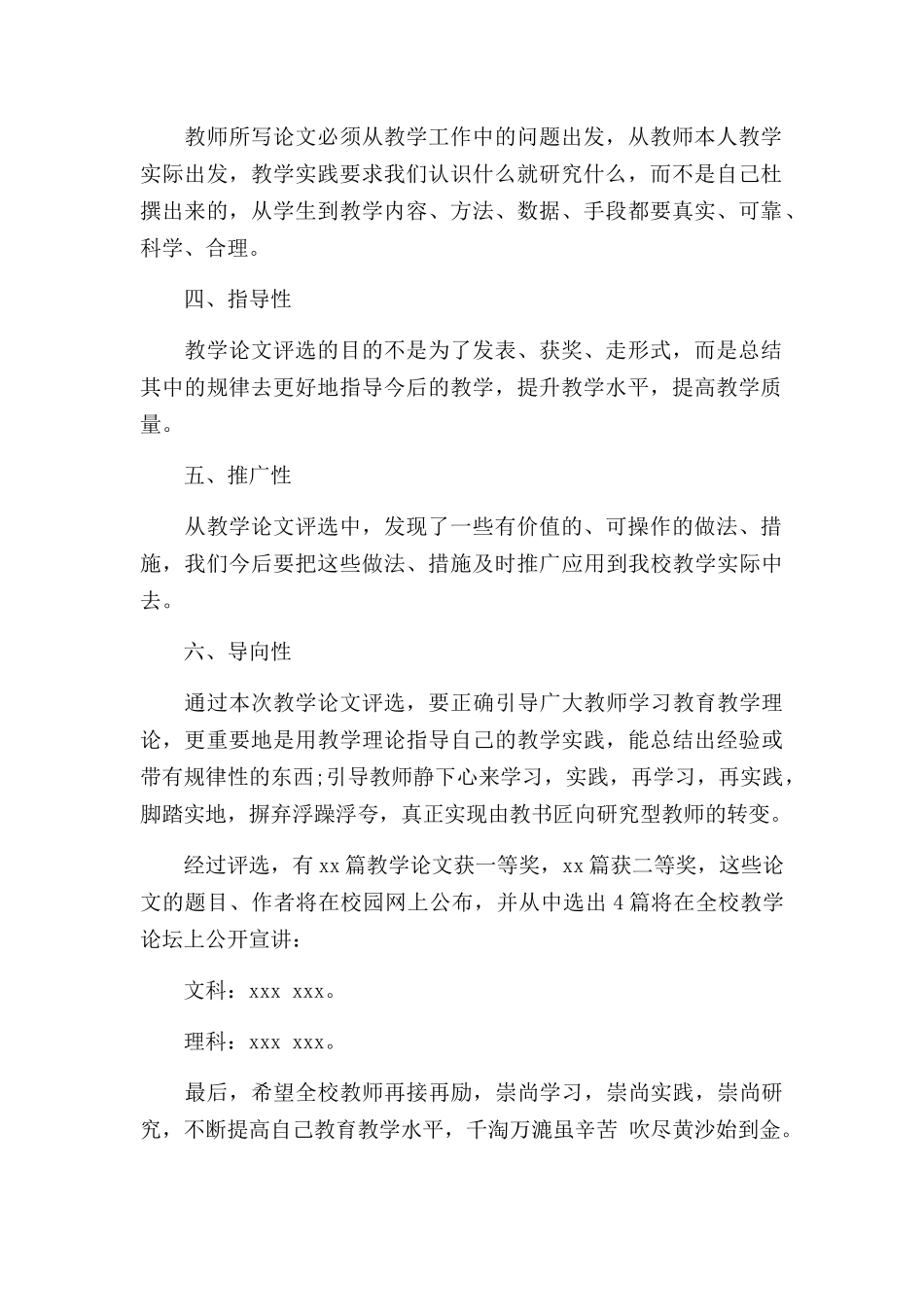 3篇中学学校教学工作总结.docx_第2页