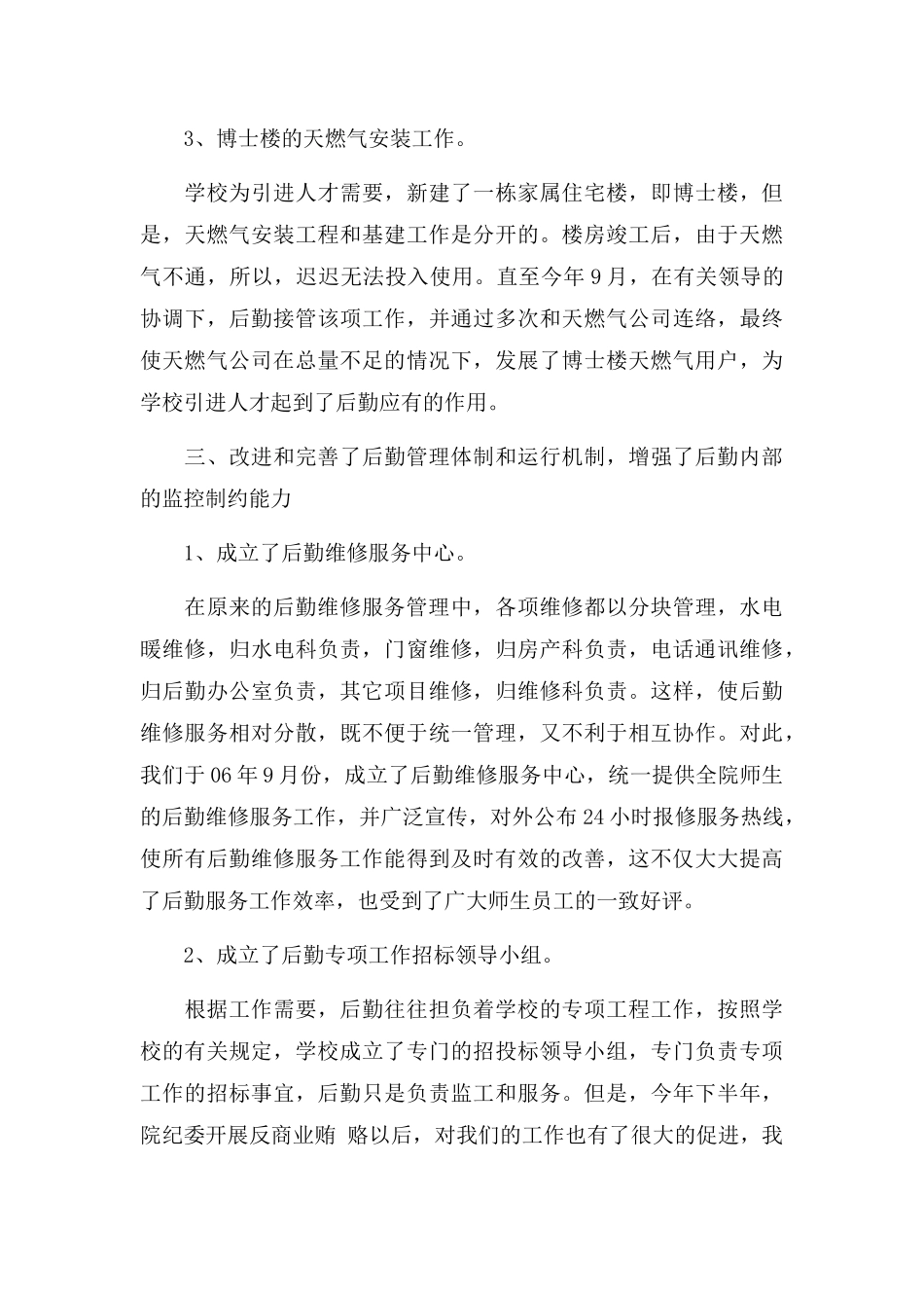 2022公司后勤年终工作总结三篇.docx_第3页