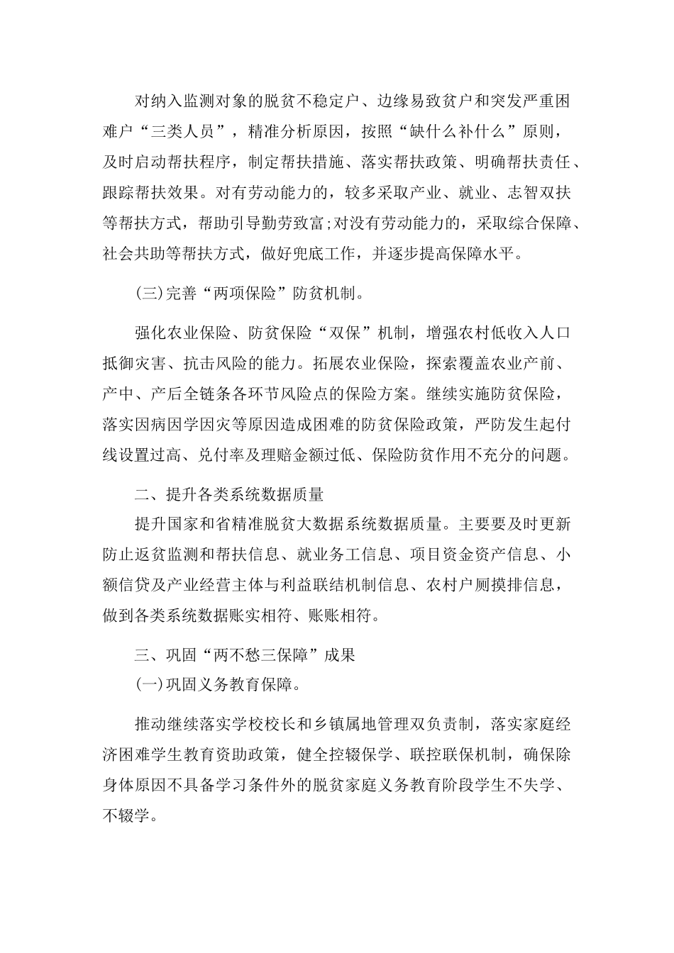 在2022年巩固拓展脱贫攻坚成果同乡村振兴有效衔接工作会上的发言稿.docx_第2页