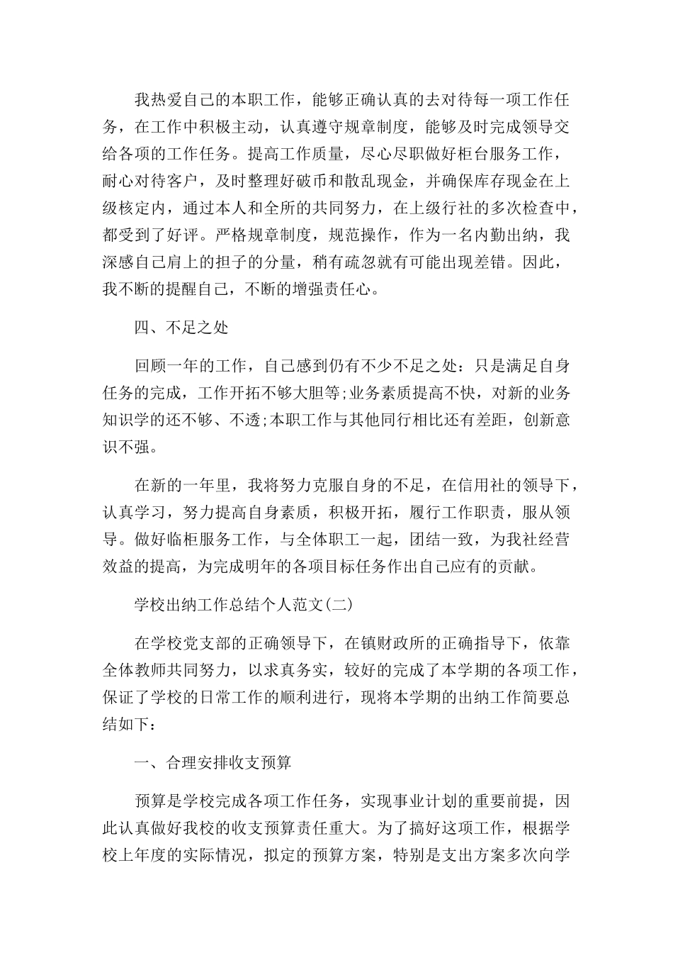 5篇关于学校出纳工作总结个人范文.docx_第2页