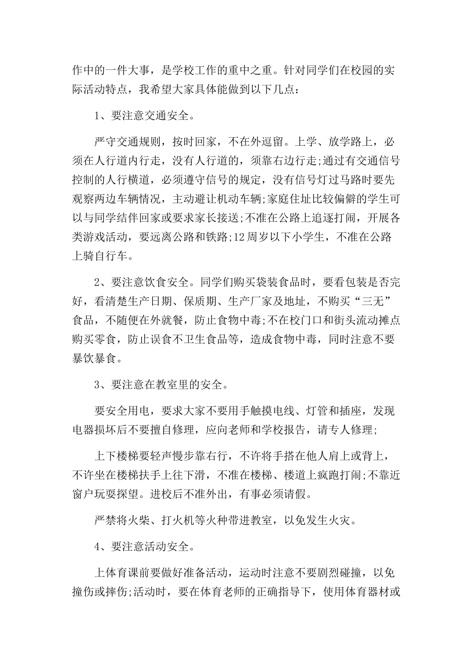全国中小学生安全教育日讲话稿三篇.docx_第2页