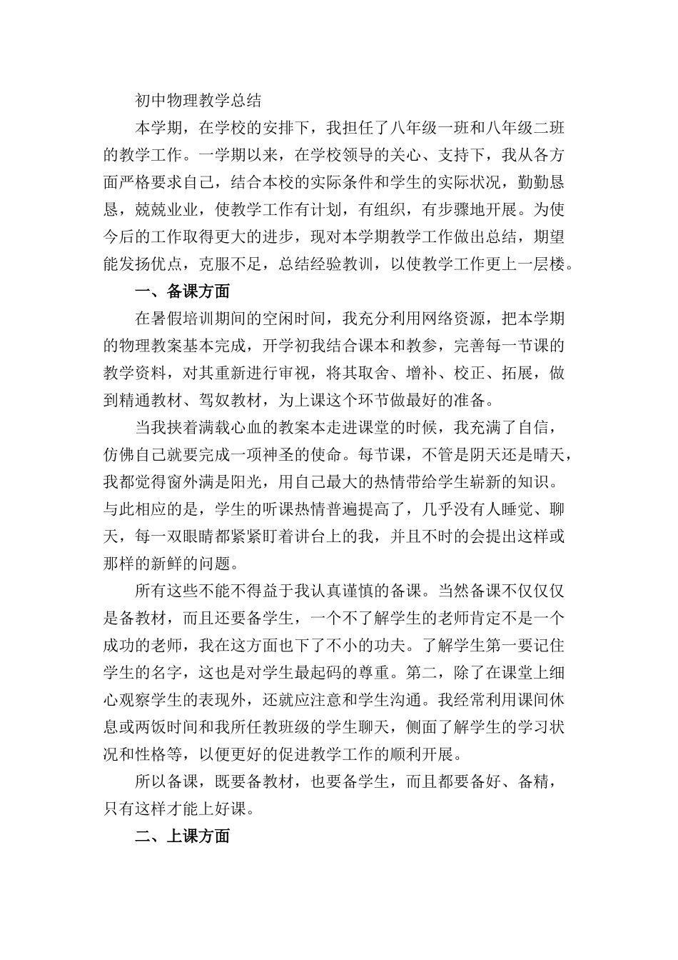 初中物理教学总结三篇.docx_第3页