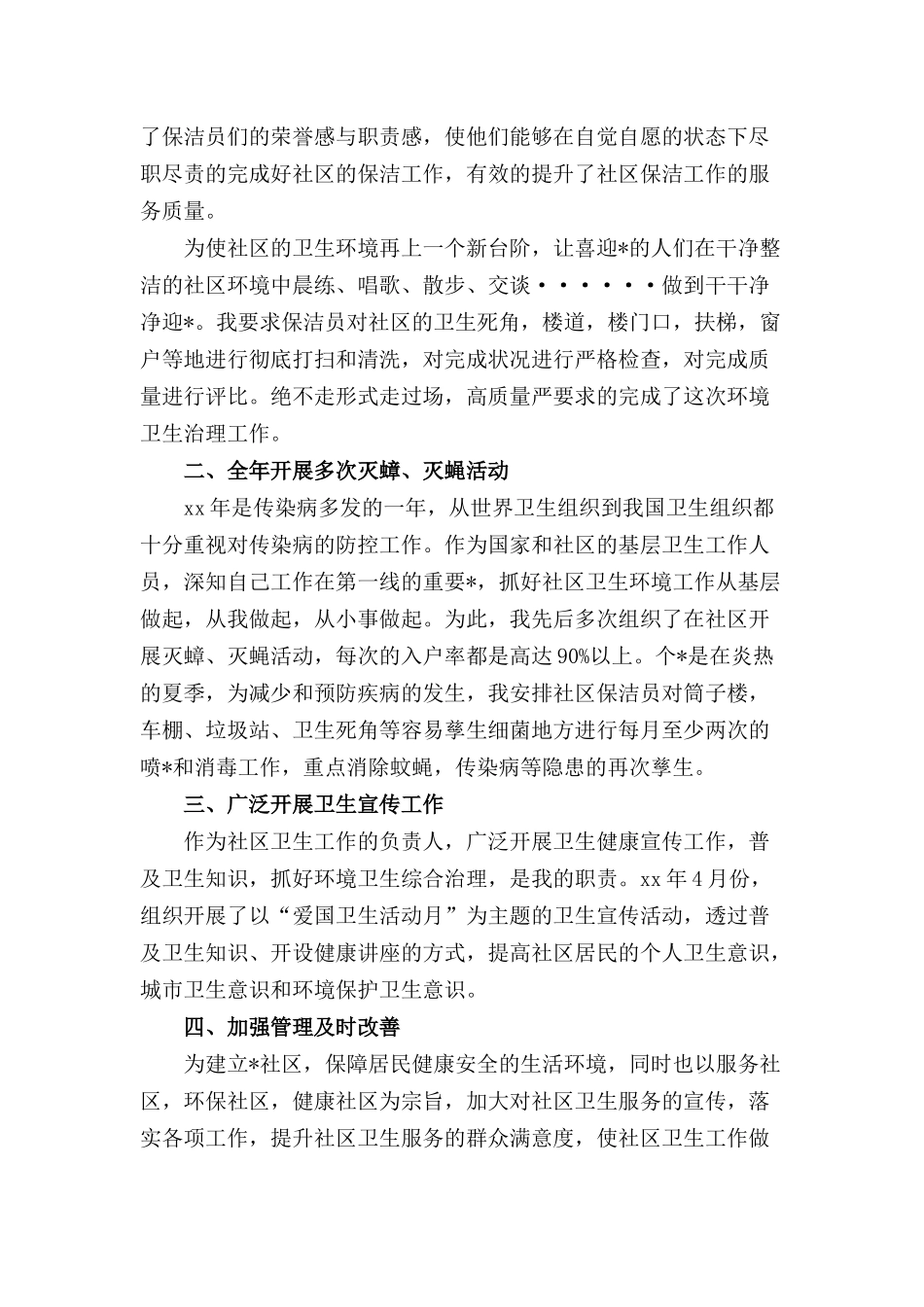 社区卫生工作总结三篇.docx_第3页
