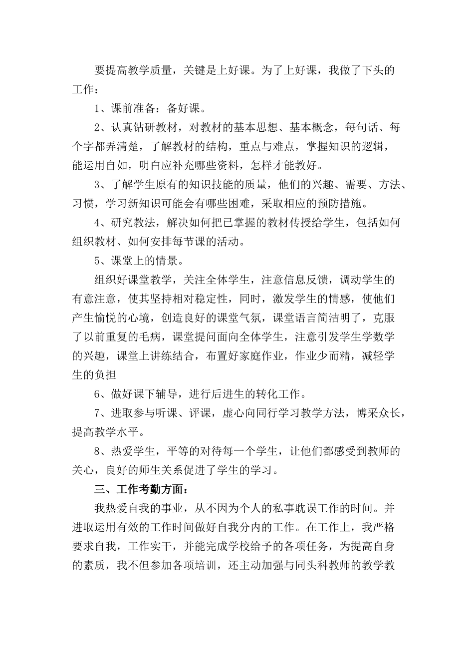 小学教师教学工作总结三篇.docx_第3页