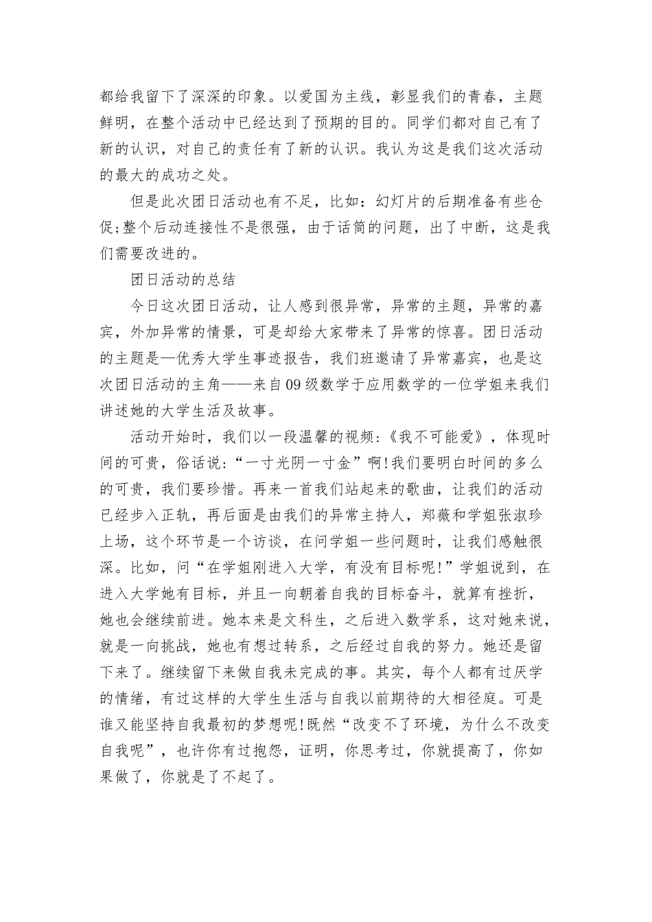 团日活动的总结三篇.docx_第3页
