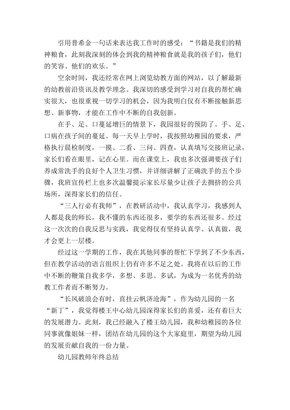 幼儿园教师年终总结三篇.docx_第2页
