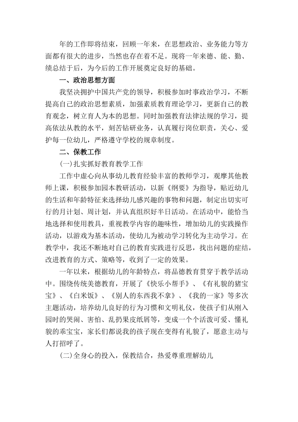 幼儿园教师年终总结三篇.docx_第3页