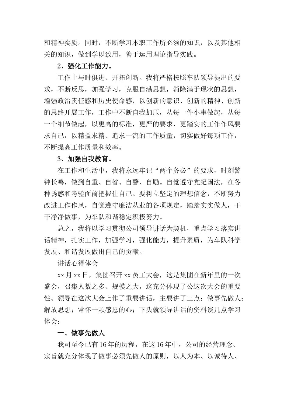 讲话心得体会三篇.docx_第2页