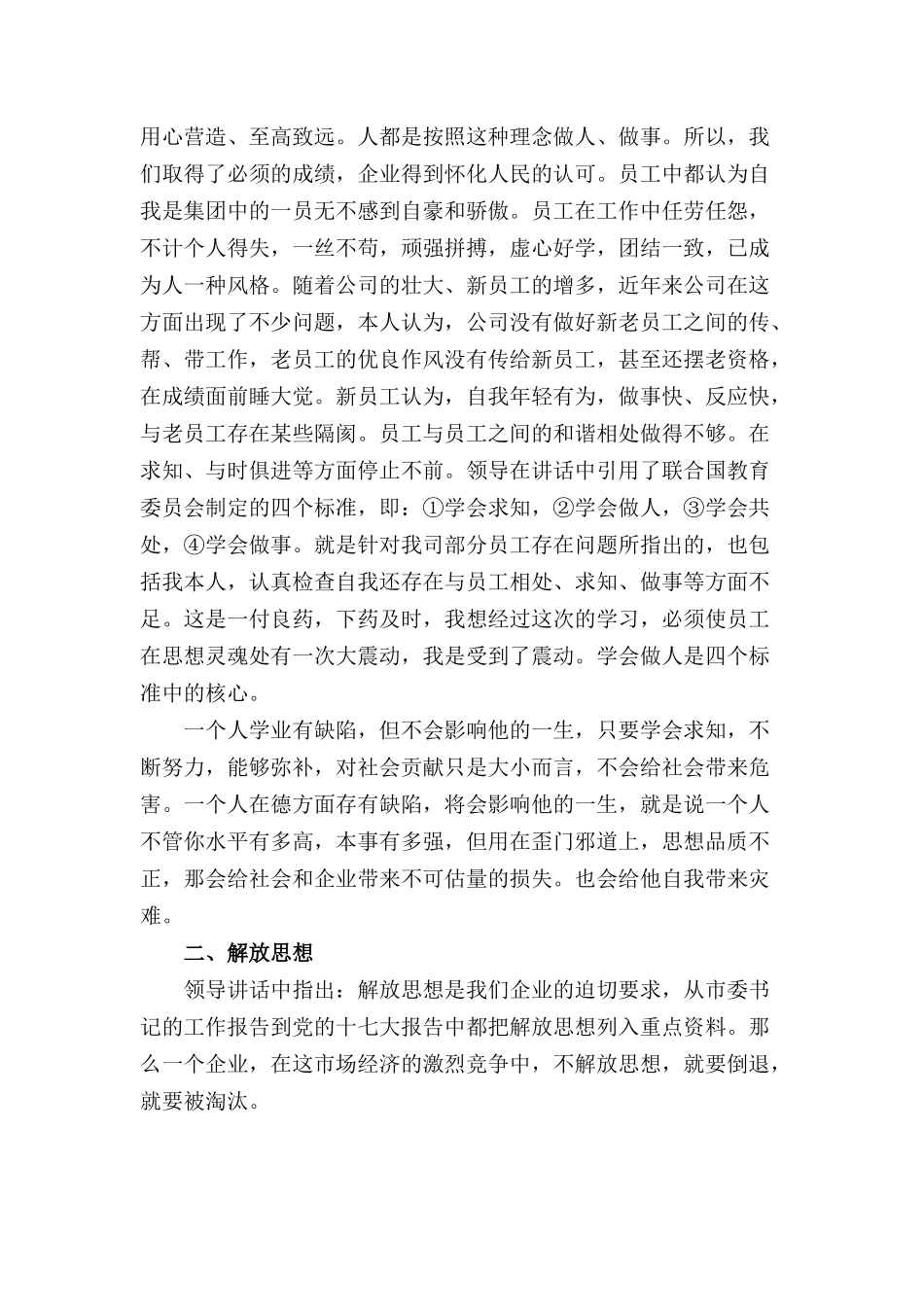 讲话心得体会三篇.docx_第3页