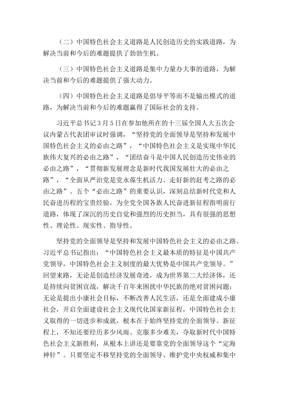 2022年两会讲话“五个必由之路”学习心得体会及感受三篇.docx_第3页