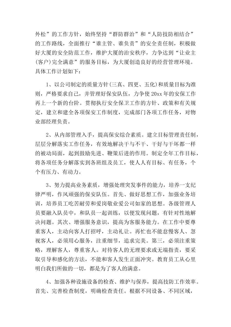 物业工作计划三篇.docx_第2页