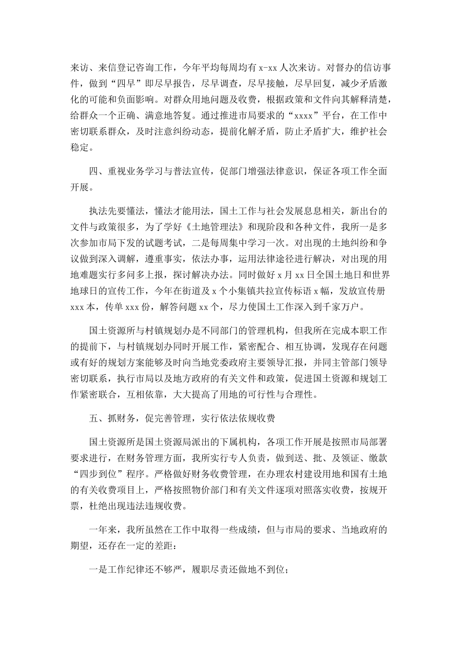 乡镇国土资源所上半年推动国土资源事业发展工作安排.docx_第3页
