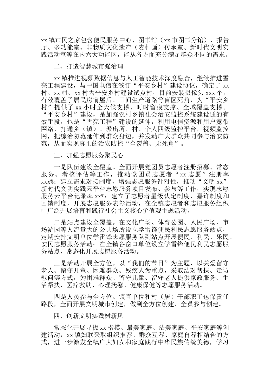 乡镇委员会上半年特色产业建设工作安排.docx_第2页