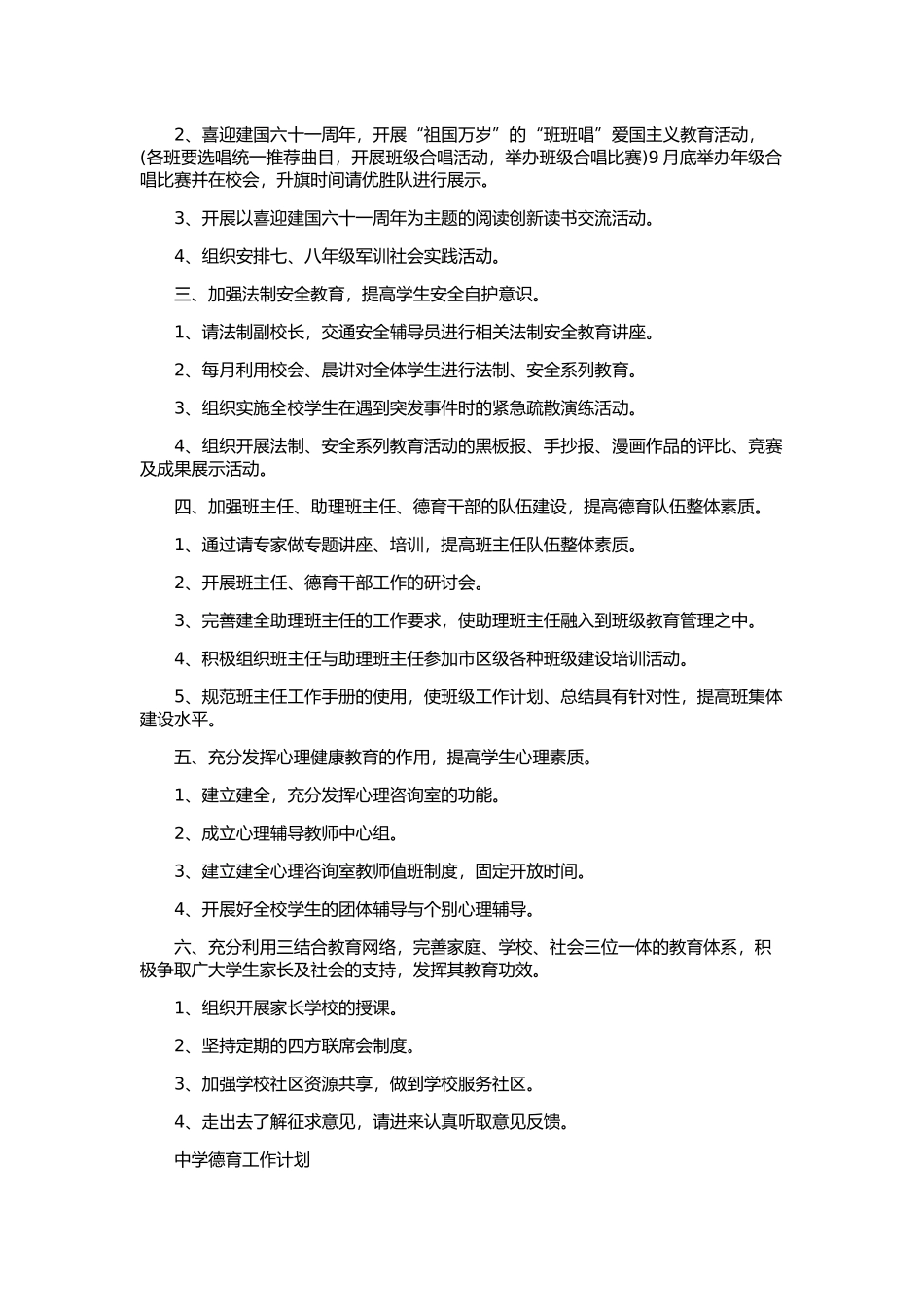 中学德育工作计划.docx_第2页
