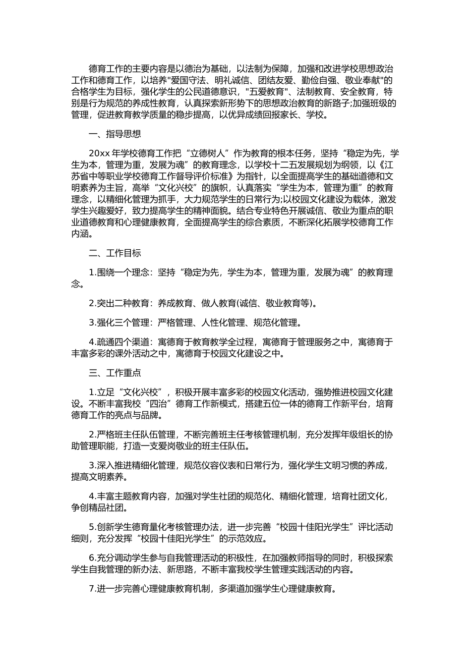 中学德育工作计划.docx_第3页
