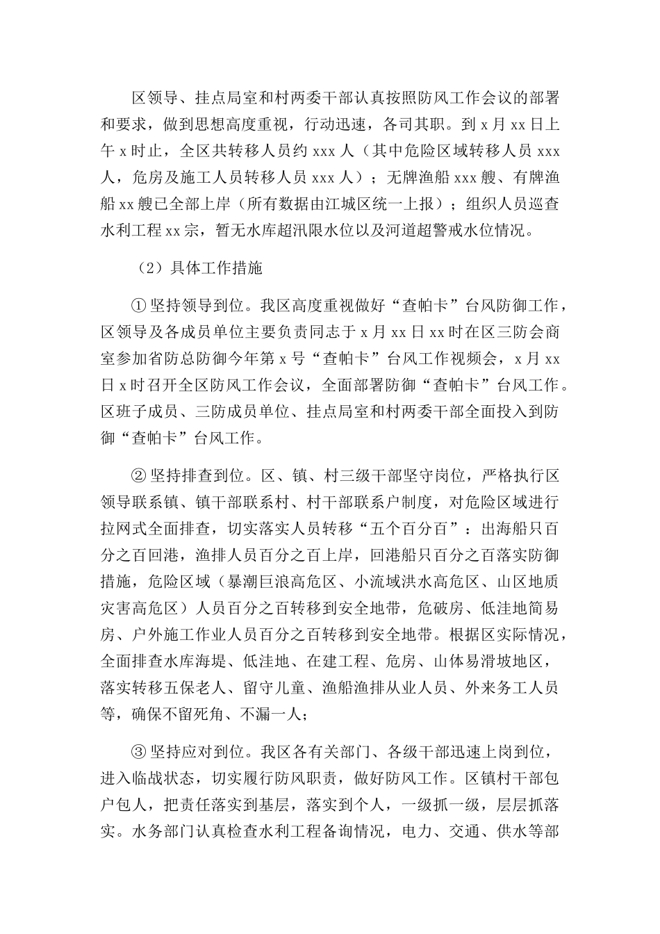 2022年三防工作总结.docx_第3页