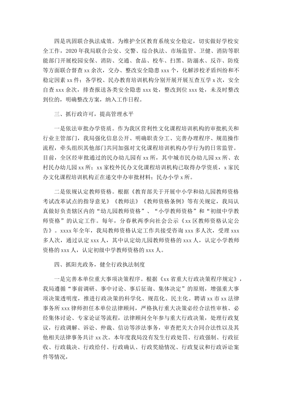 2022年度行政执法工作总结汇编 8篇.docx_第3页