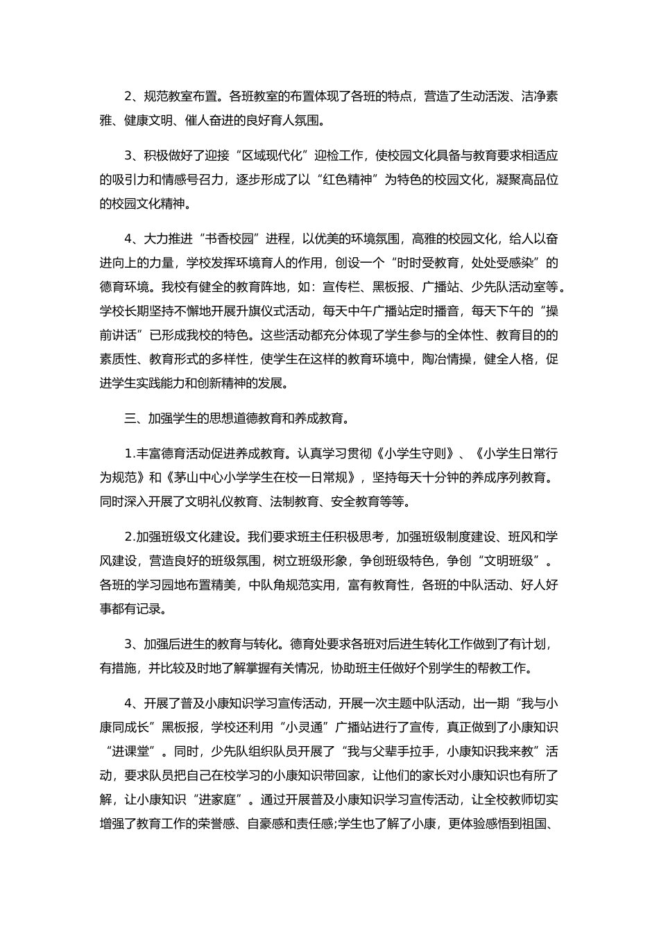 班级德育工作总结6篇.docx_第2页
