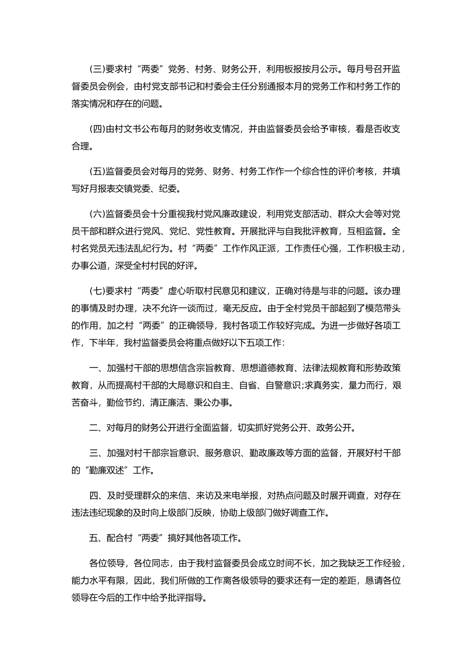 班级科研委员工作总结7篇.docx_第2页