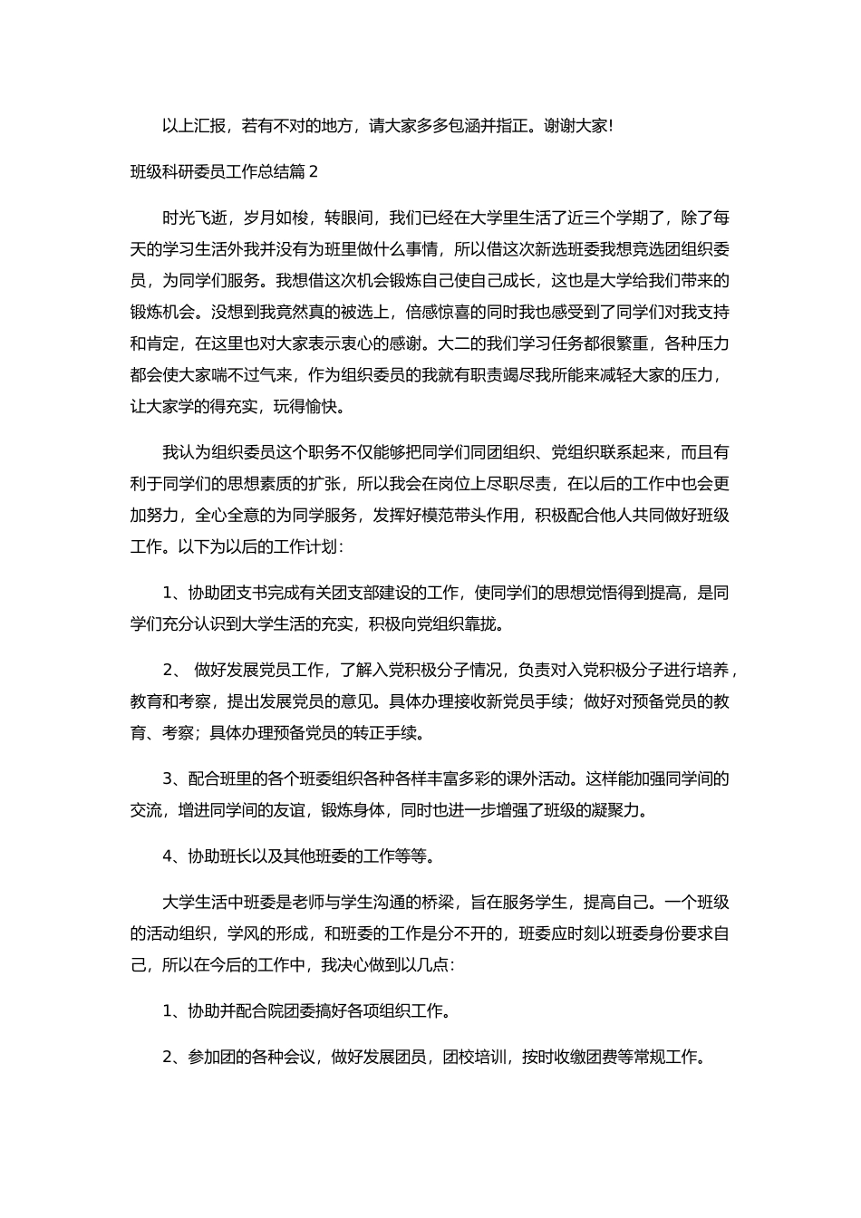 班级科研委员工作总结7篇.docx_第3页