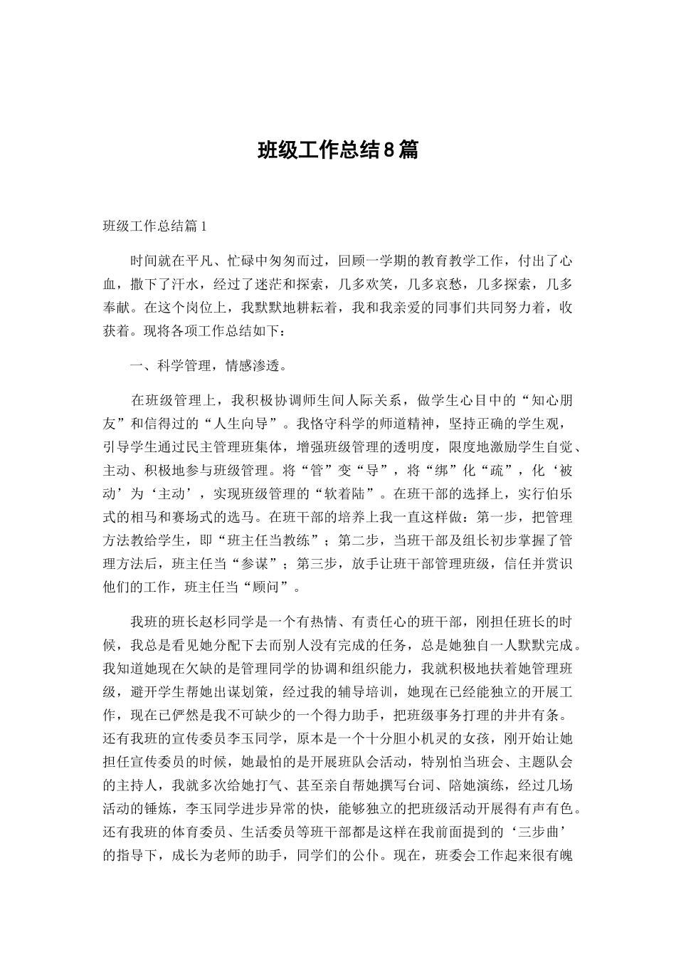 班级工作总结8篇.docx_第1页