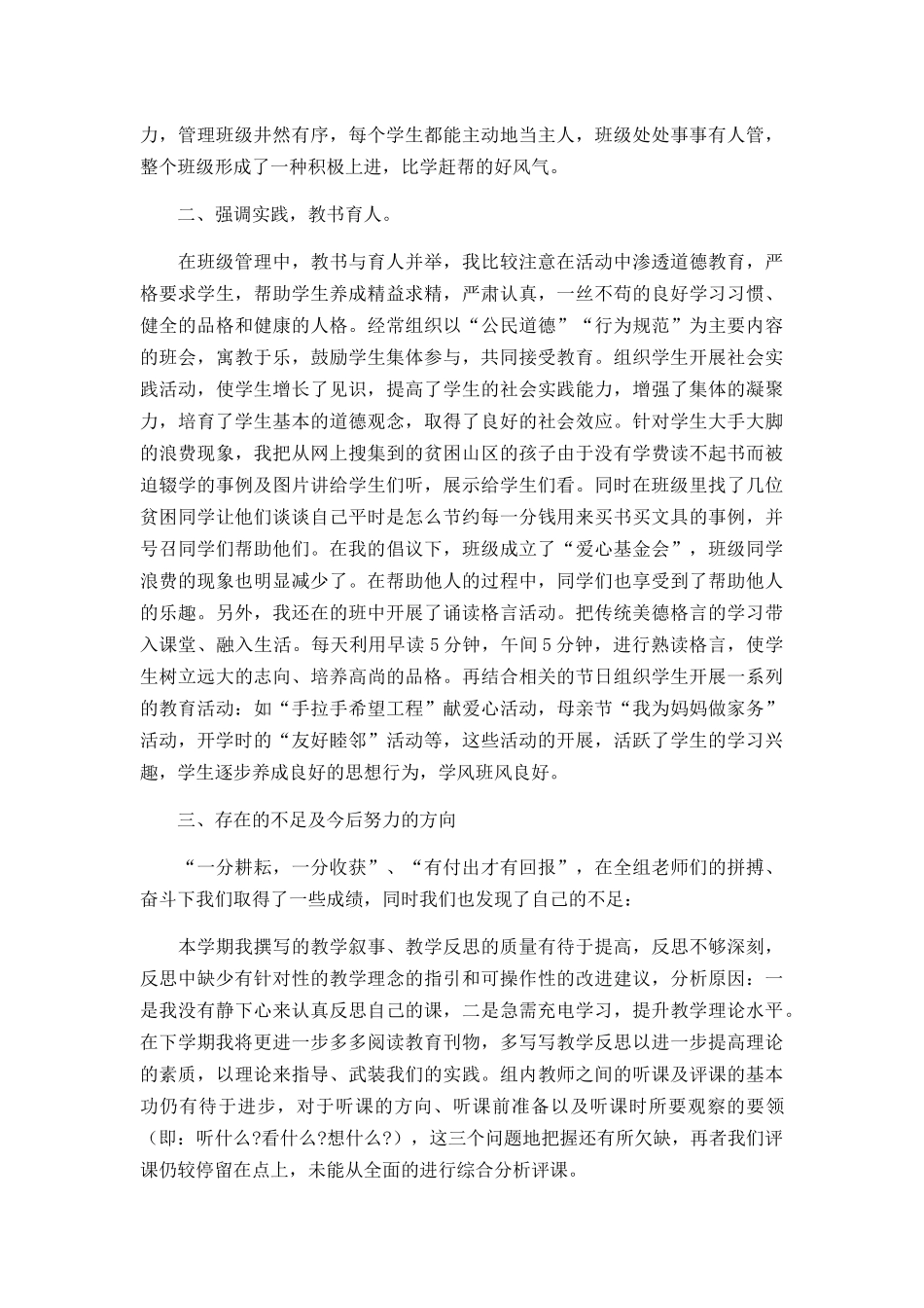 班级工作总结8篇.docx_第2页