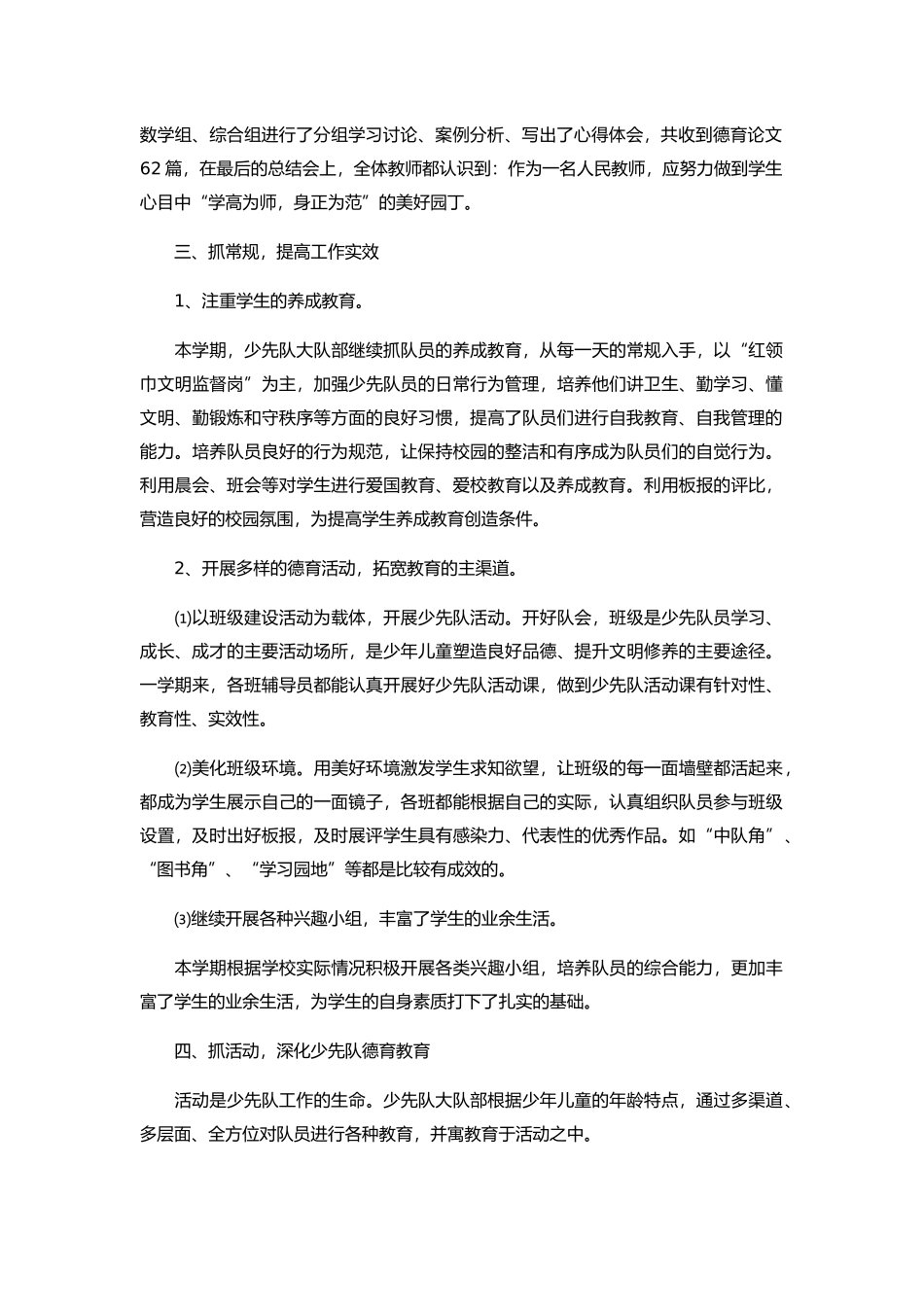 班主任德育工作总结11篇.docx_第2页
