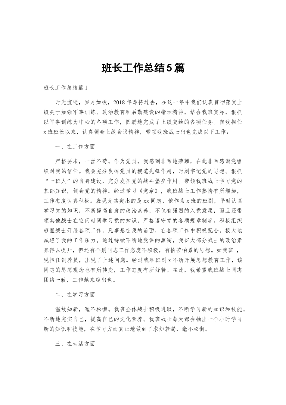 班长工作总结5篇.docx_第1页
