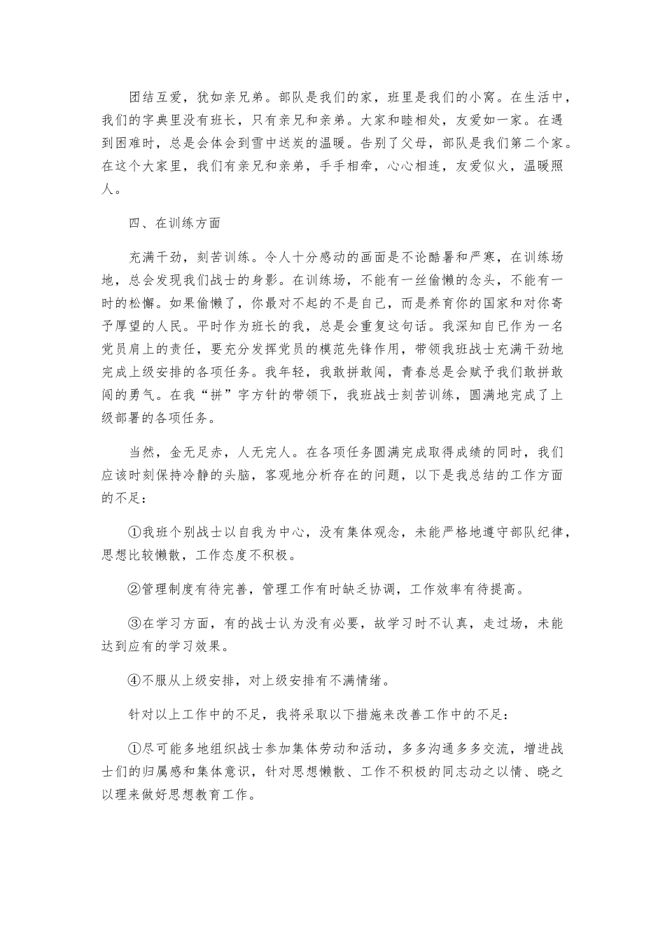 班长工作总结5篇.docx_第2页