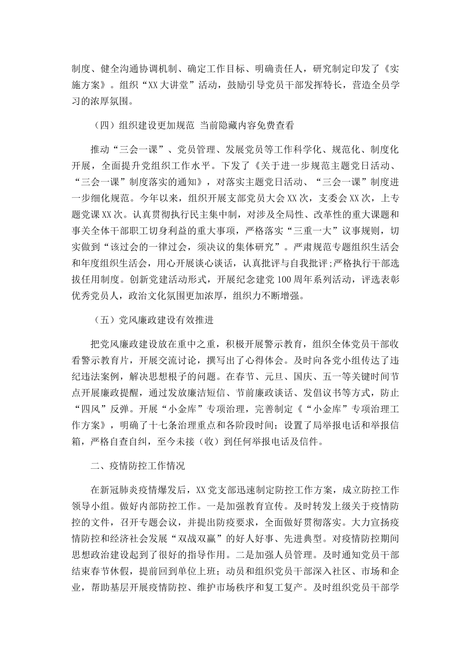 年机关党支部工作总结.docx_第2页