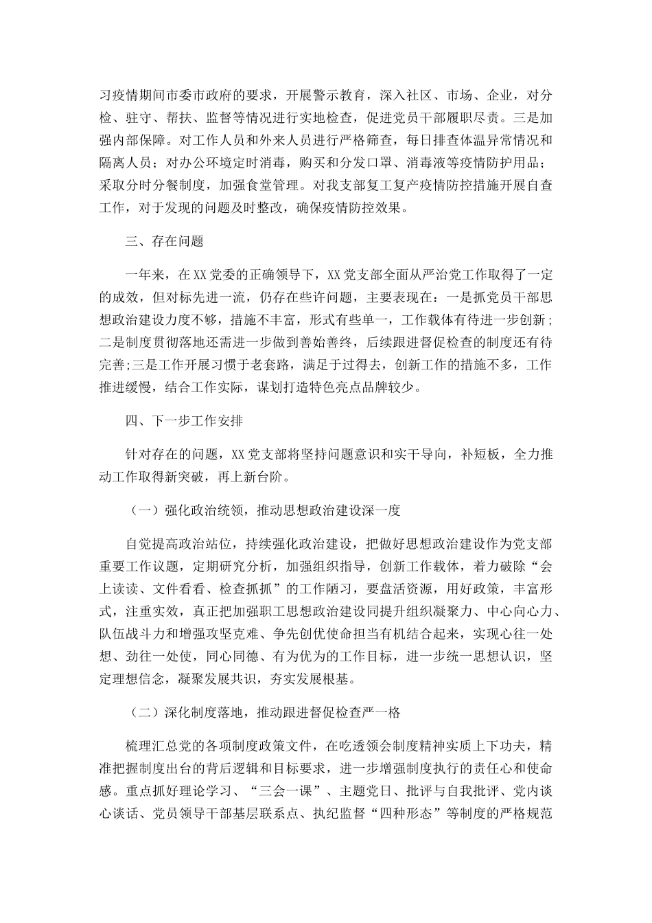 年机关党支部工作总结.docx_第3页
