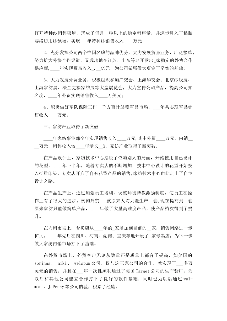 2022年职代会资料范文.docx_第2页