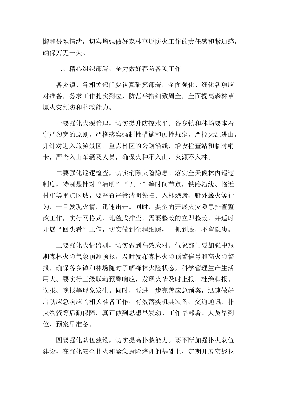 春季森林草原防火工作会议上的讲话.docx_第2页