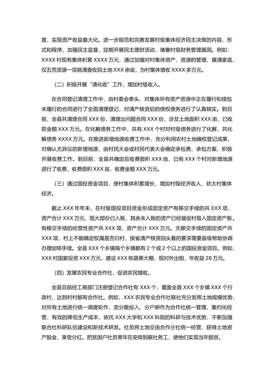 关于发展壮大农村集体经济调研报告.docx_第2页