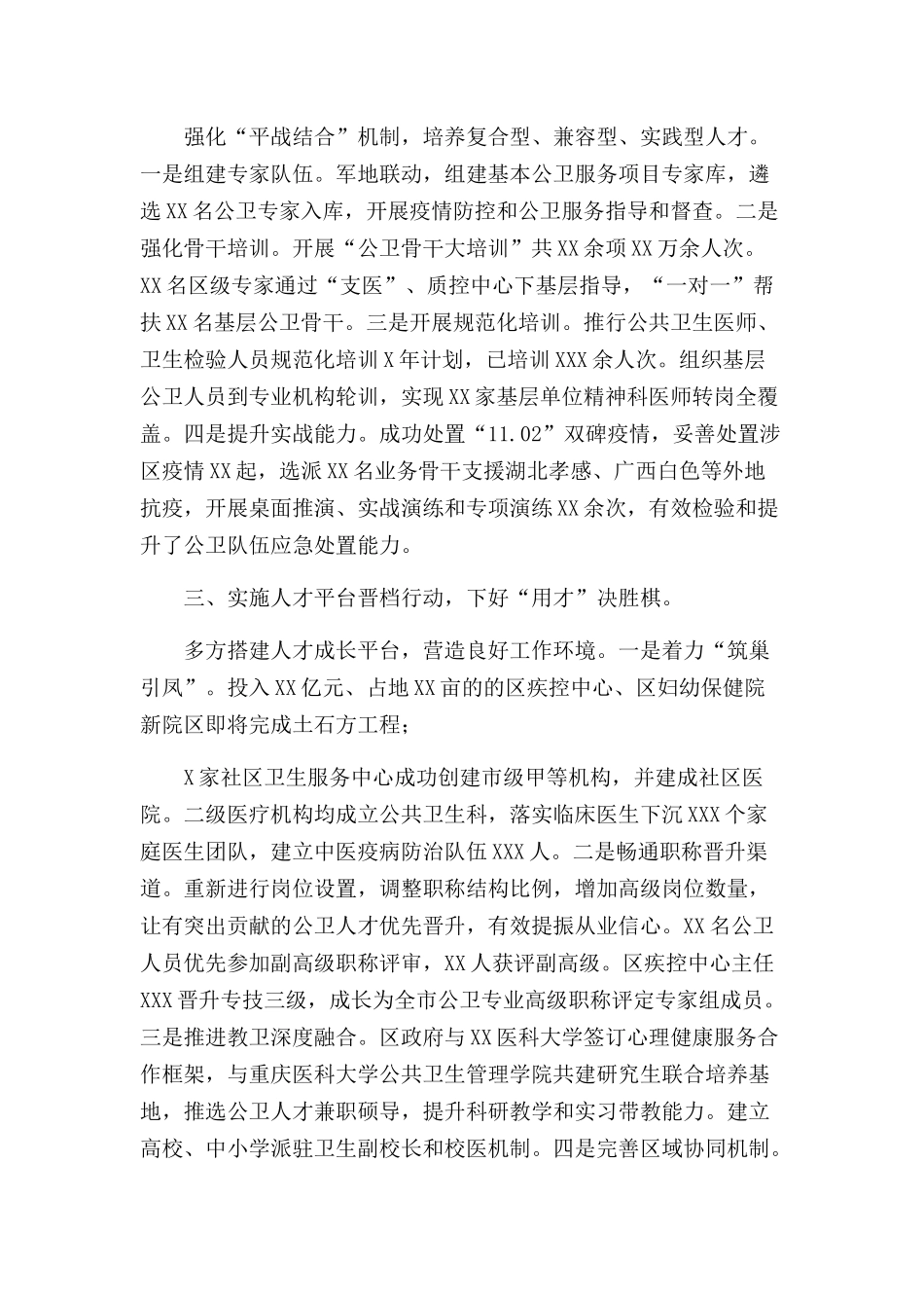 交流材料：实施三行动,下好三步棋,全力推进公共卫生人才队伍建设.docx_第2页