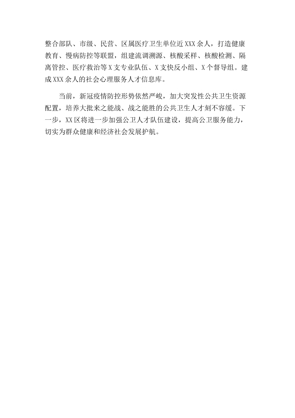 交流材料：实施三行动,下好三步棋,全力推进公共卫生人才队伍建设.docx_第3页