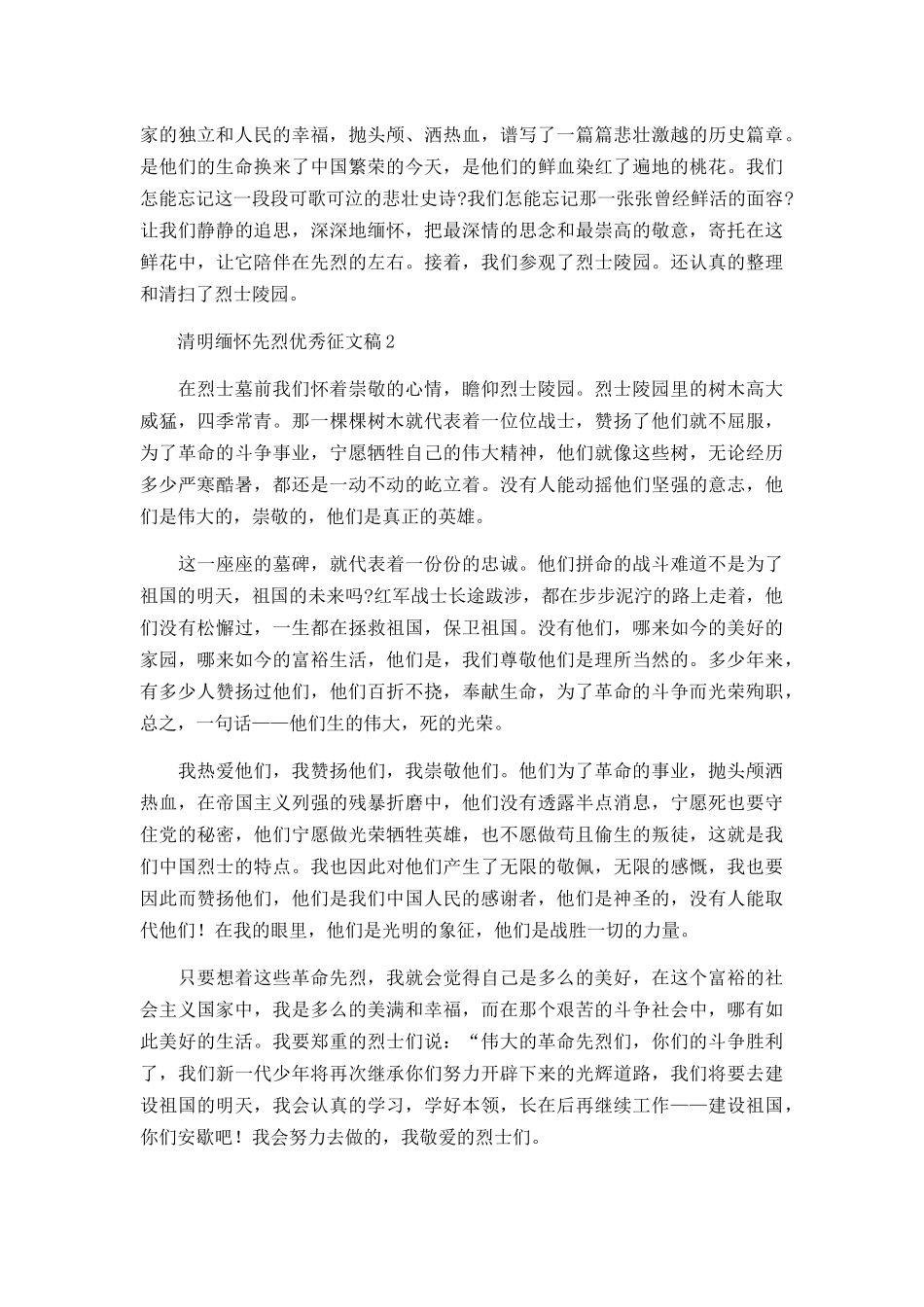 清明缅怀先烈优秀征文稿1000字四篇.docx_第2页