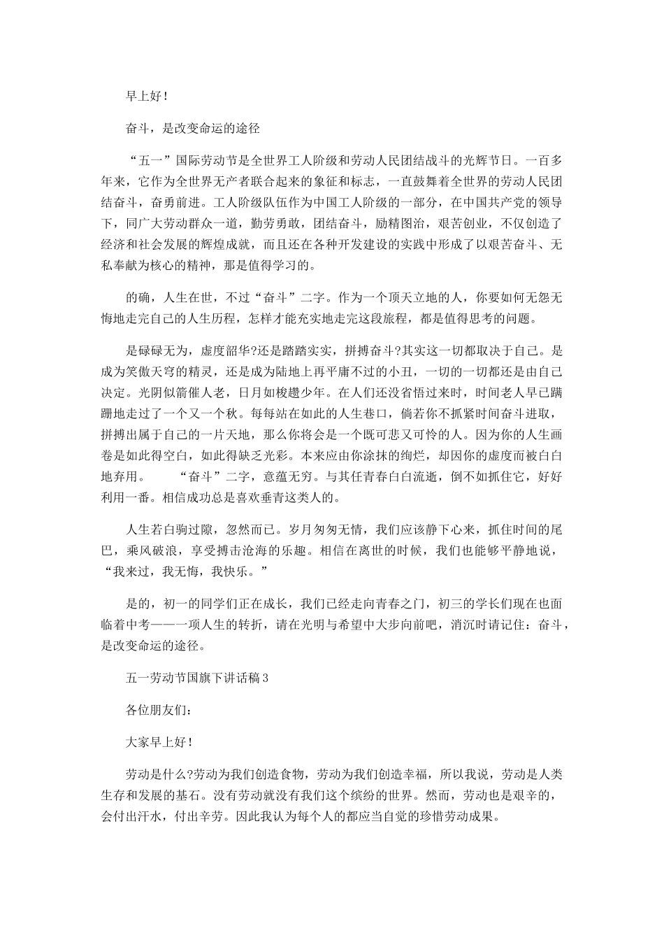 五一劳动节国旗下讲话稿范文五篇.docx_第2页