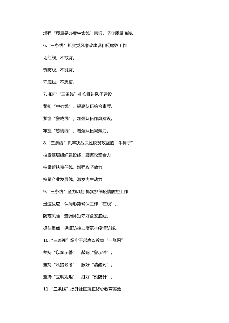 三条线写作提纲30例.docx_第2页