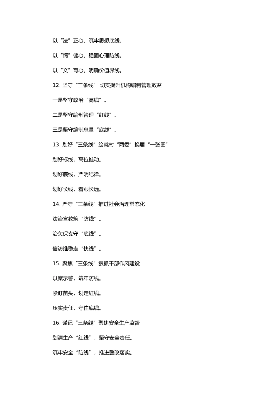 三条线写作提纲30例.docx_第3页