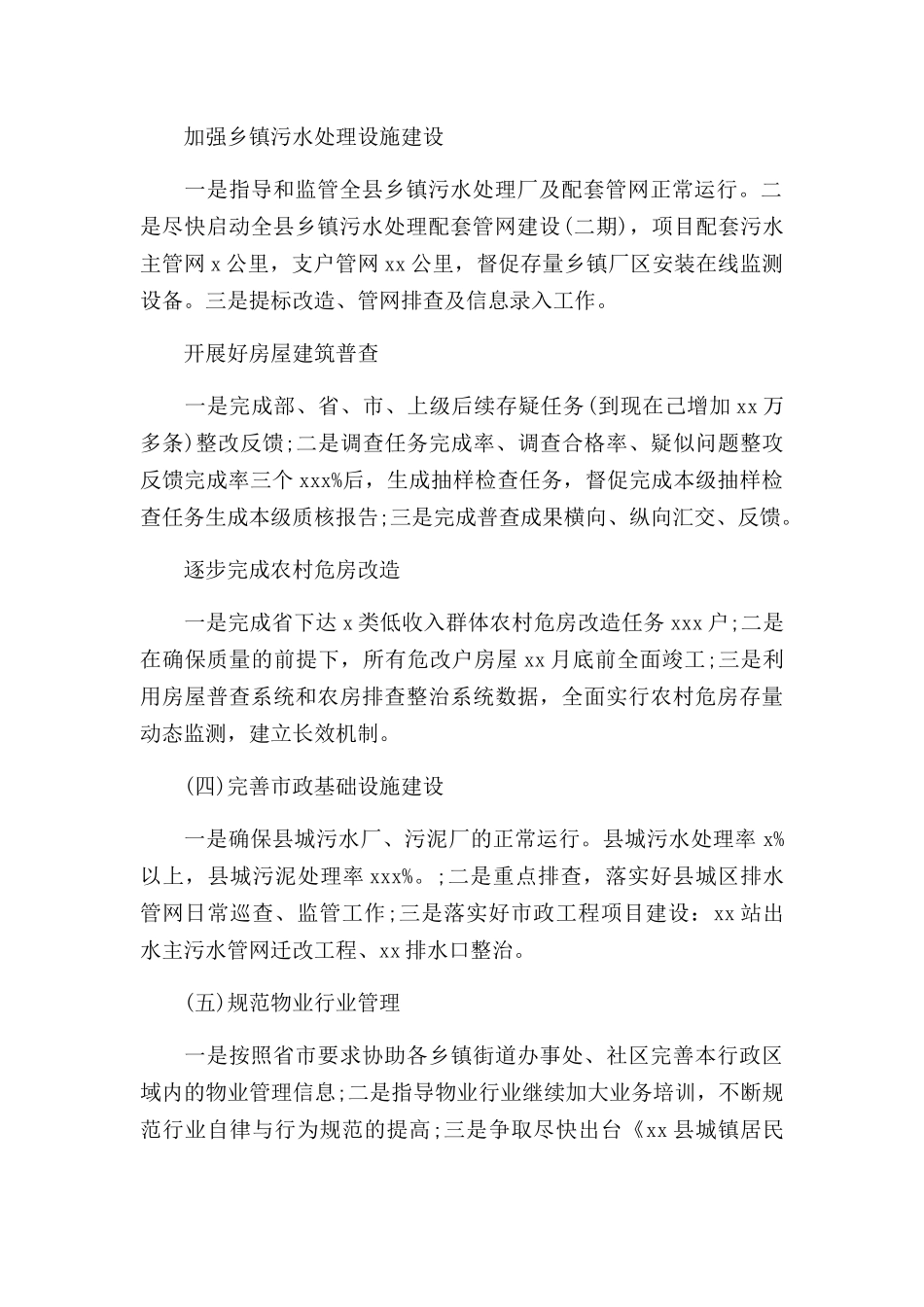 2022年住房和城乡建设工作计划.docx_第2页