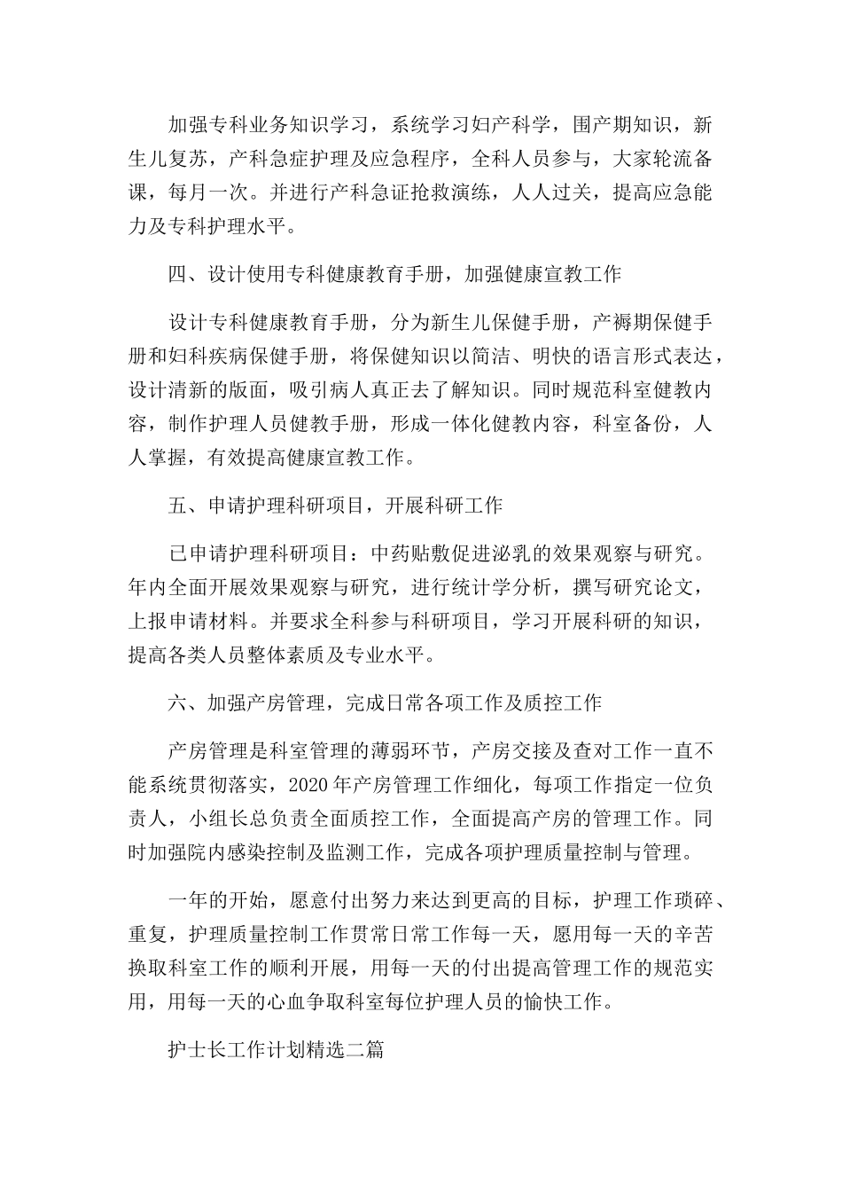 护士长工作计划三篇.docx_第2页