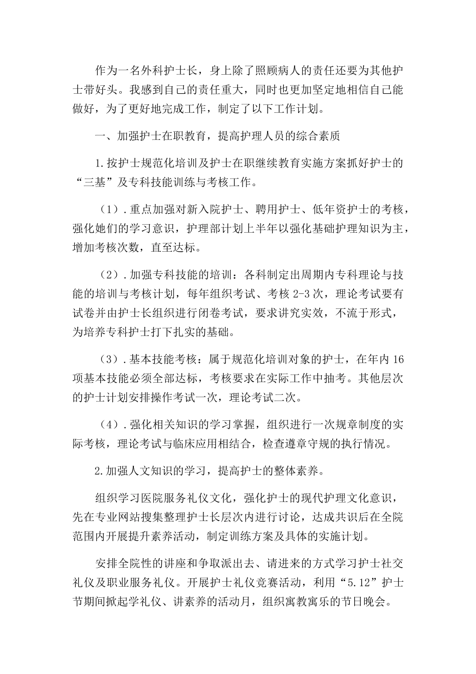 护士长工作计划三篇.docx_第3页