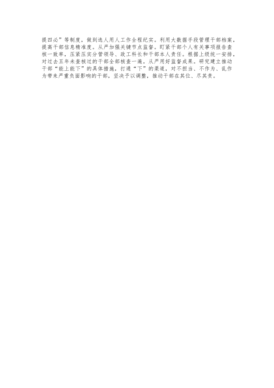 提升干部执行能力经验做法.docx_第2页