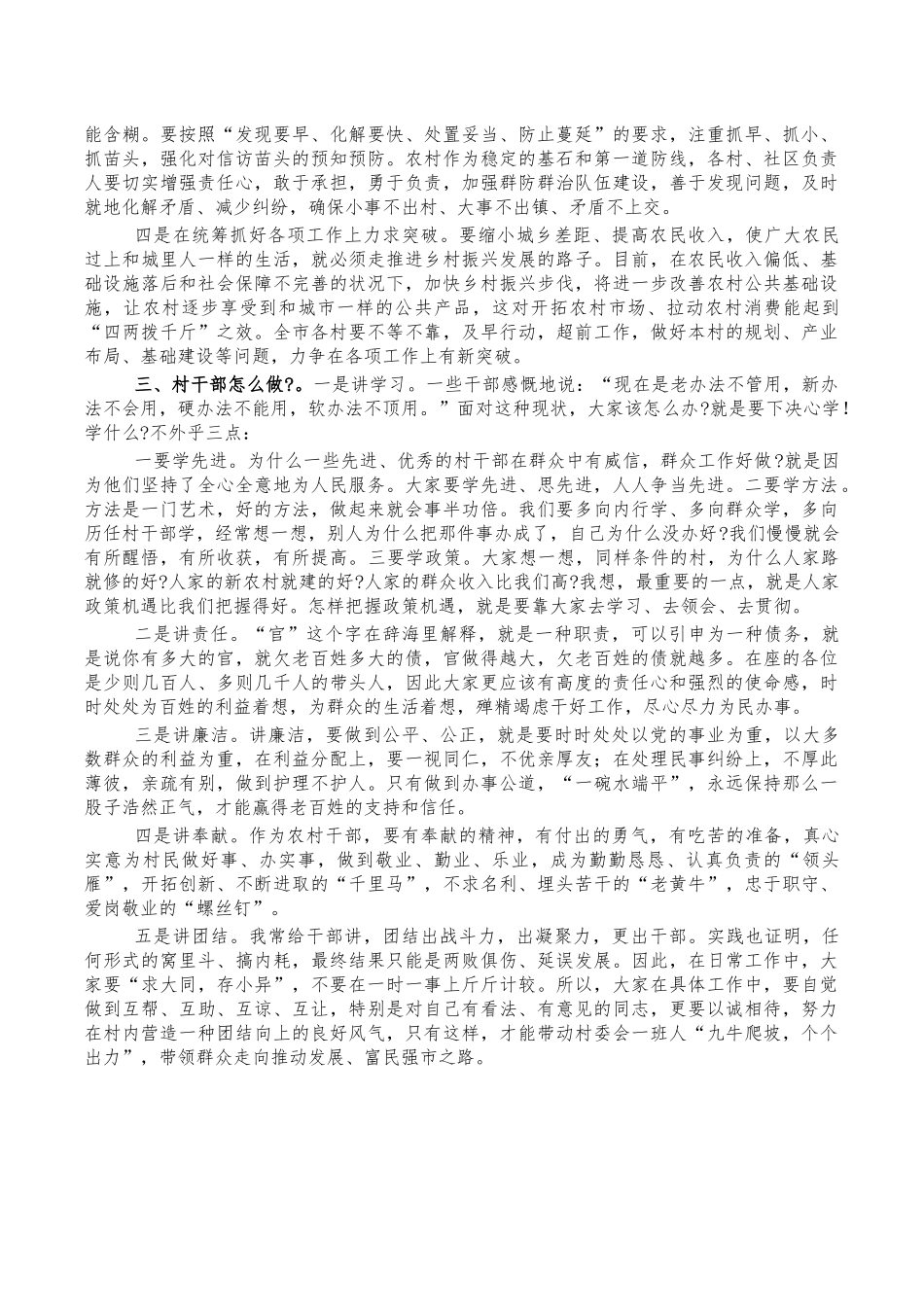 村两委干部培训稿宣讲稿.docx_第3页
