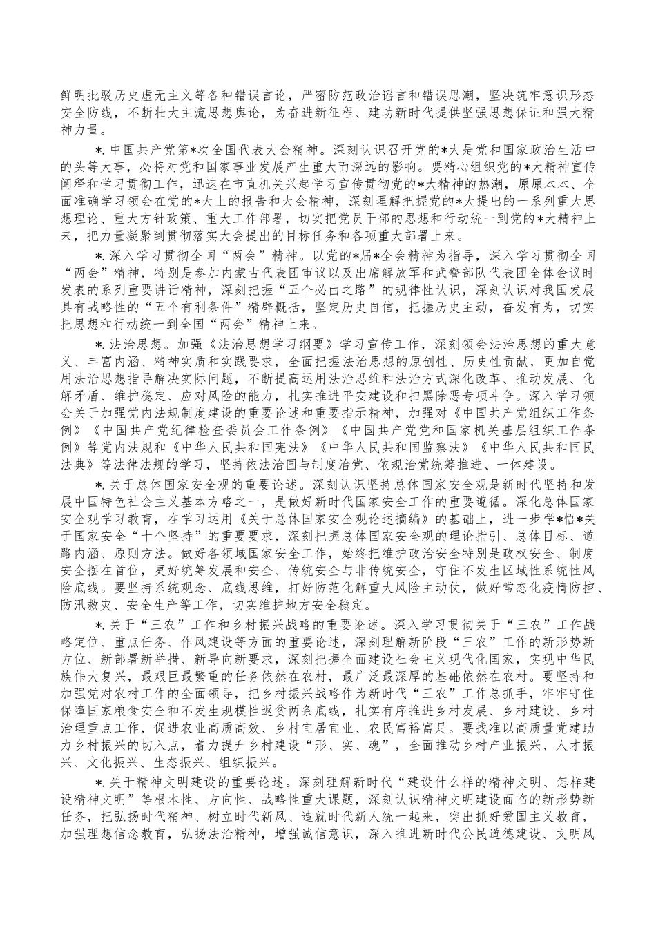 2023年机关党员理论学习计划.docx_第2页