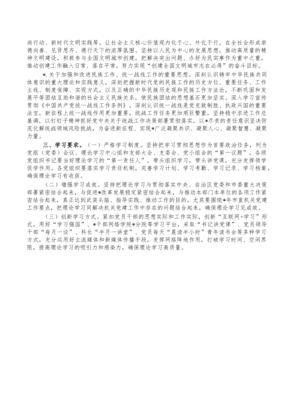 2023年机关党员理论学习计划.docx_第3页
